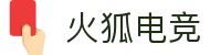 火狐电竞 - 助你从观赛到懂赛的进阶指南